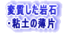 非金属資源と熱水活動
